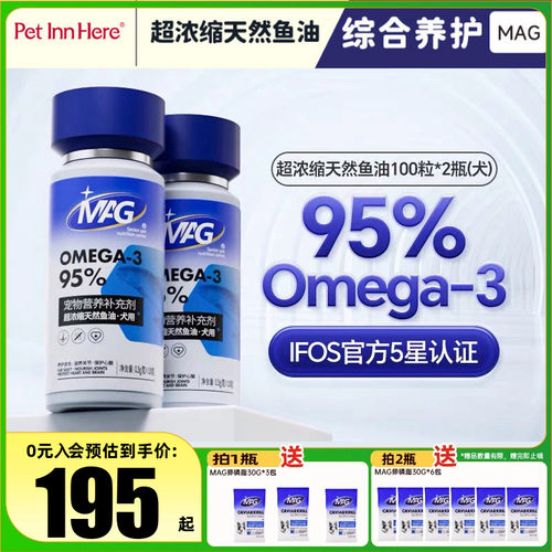 MAG鱼油狗狗专用高浓度鱼油胶囊