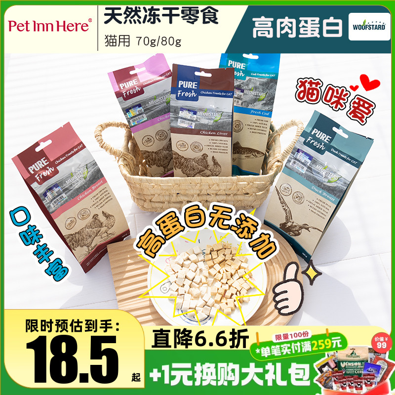 喵达鲜肉冻干小猫零食