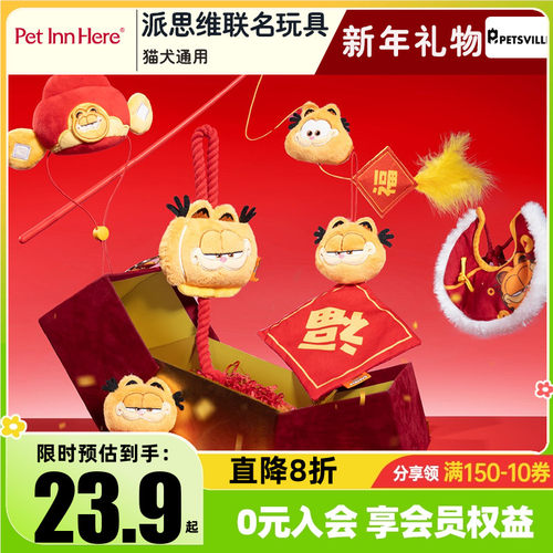 petsville派思维加菲猫宠物玩具