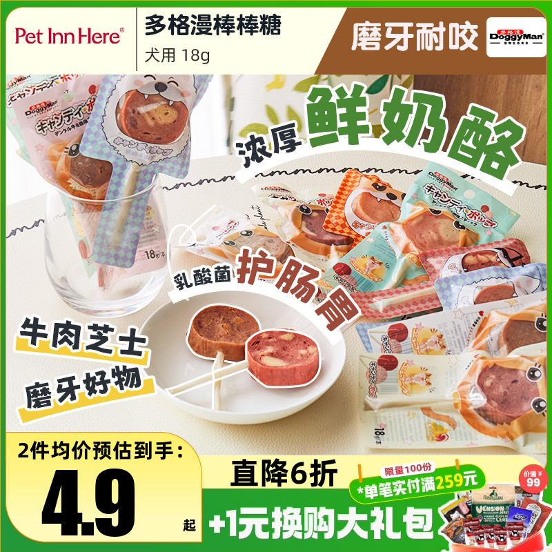 多格漫磨牙棒棒糖宠物狗零食