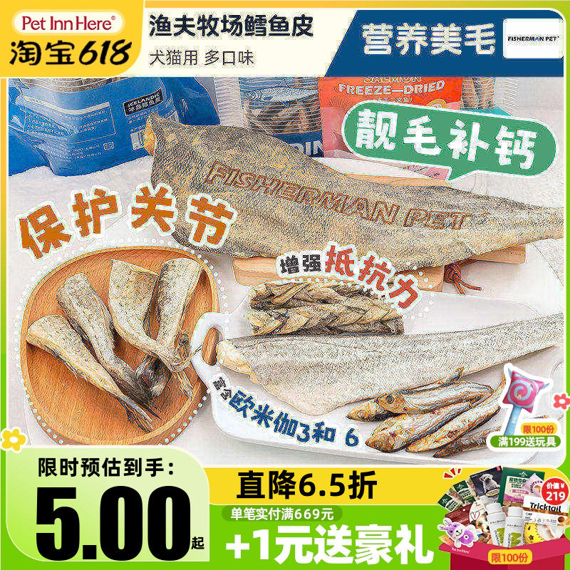 FishermanPet渔夫牧场鱼皮狗零食磨牙棒鳕鱼皮宠物猫咪冻干小狗条