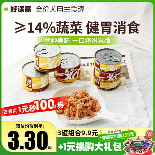 好适嘉犬用主食狗罐头拌饭湿粮