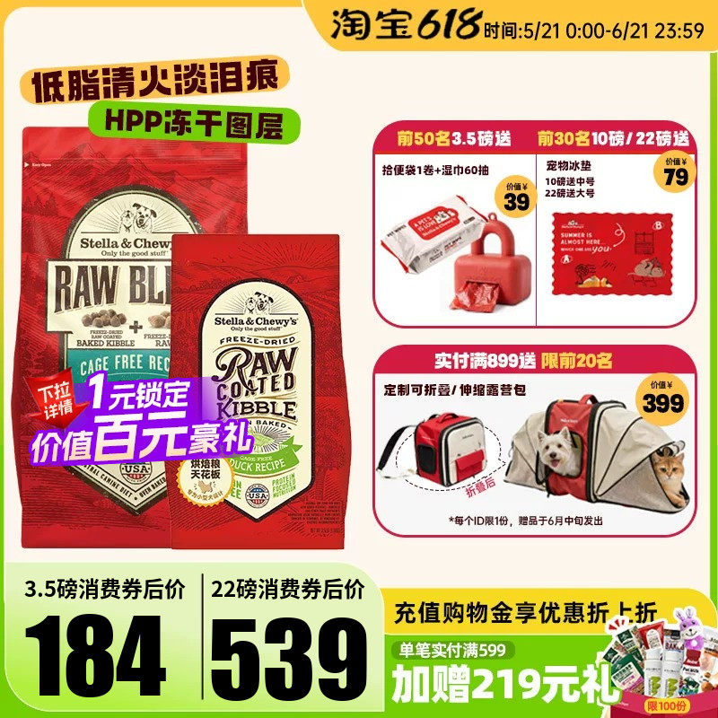 美国进口星益生趣HPP烘焙粮SC狗粮冻干混合鸭肉全犬粮22磅