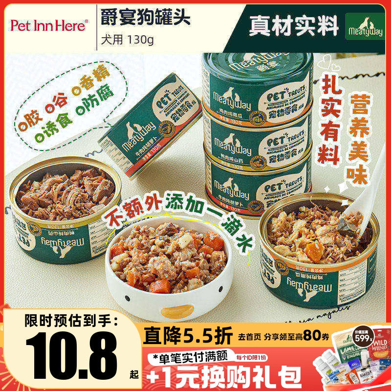 Meatyway爵宴狗罐头宠物湿粮零食鲜食狗饭小狗幼犬营养补充食品,宠物/宠物食品及用品,狗零食罐,淘宝优惠券,粉丝福利购,淘宝优惠卷