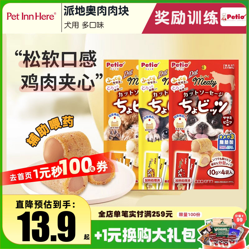 Petio派地奥狗狗零食营养训狗奖励宠物幼犬小型犬鸡肉牛肉肉块