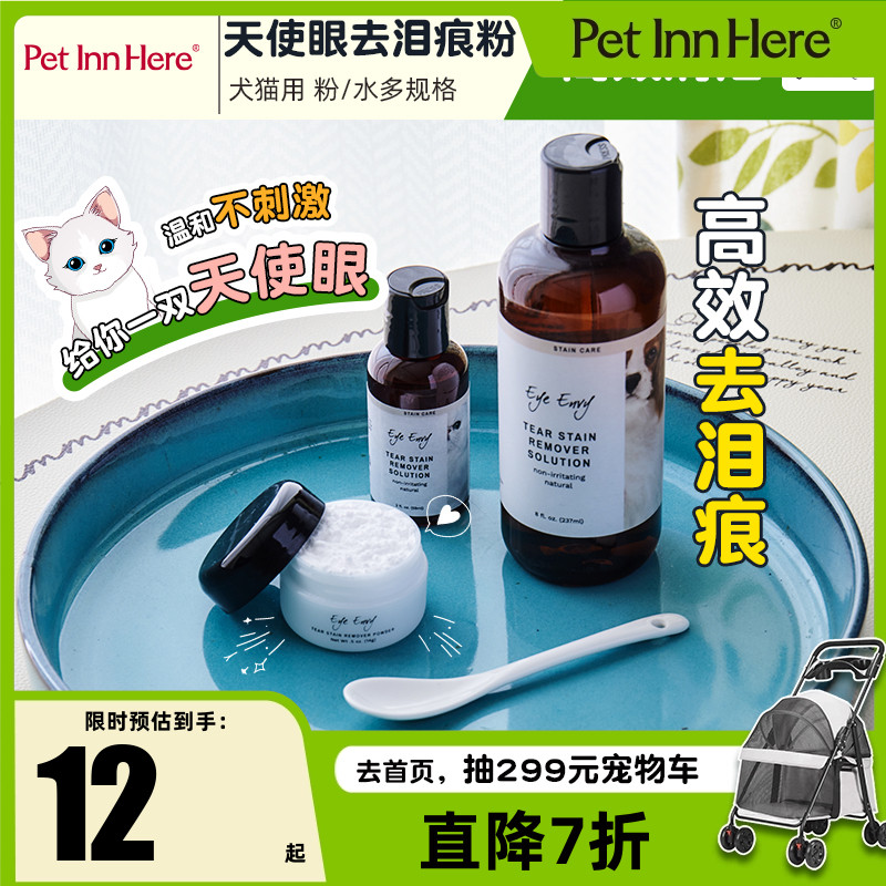 eyeenvy去泪痕粉赠50抽湿巾+粉刷