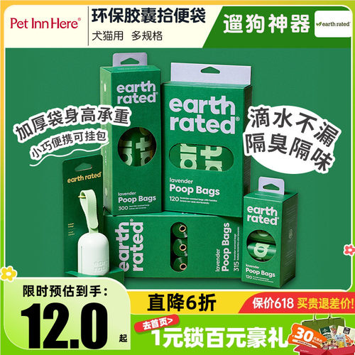 Earthrated环保狗狗拾便袋