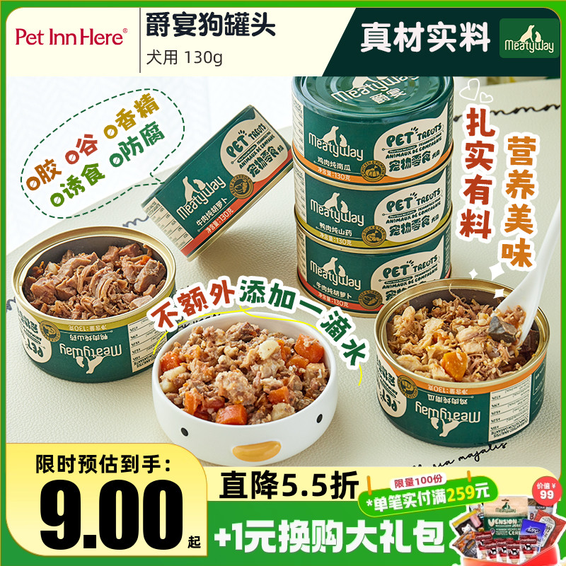 爵宴家狗罐头宠物湿粮零食