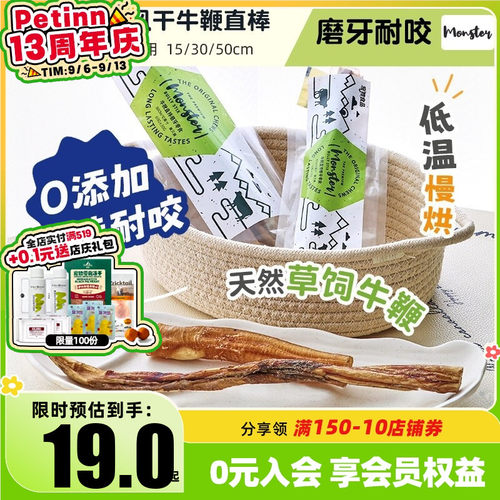 Monster宠物狗零食磨牙棒