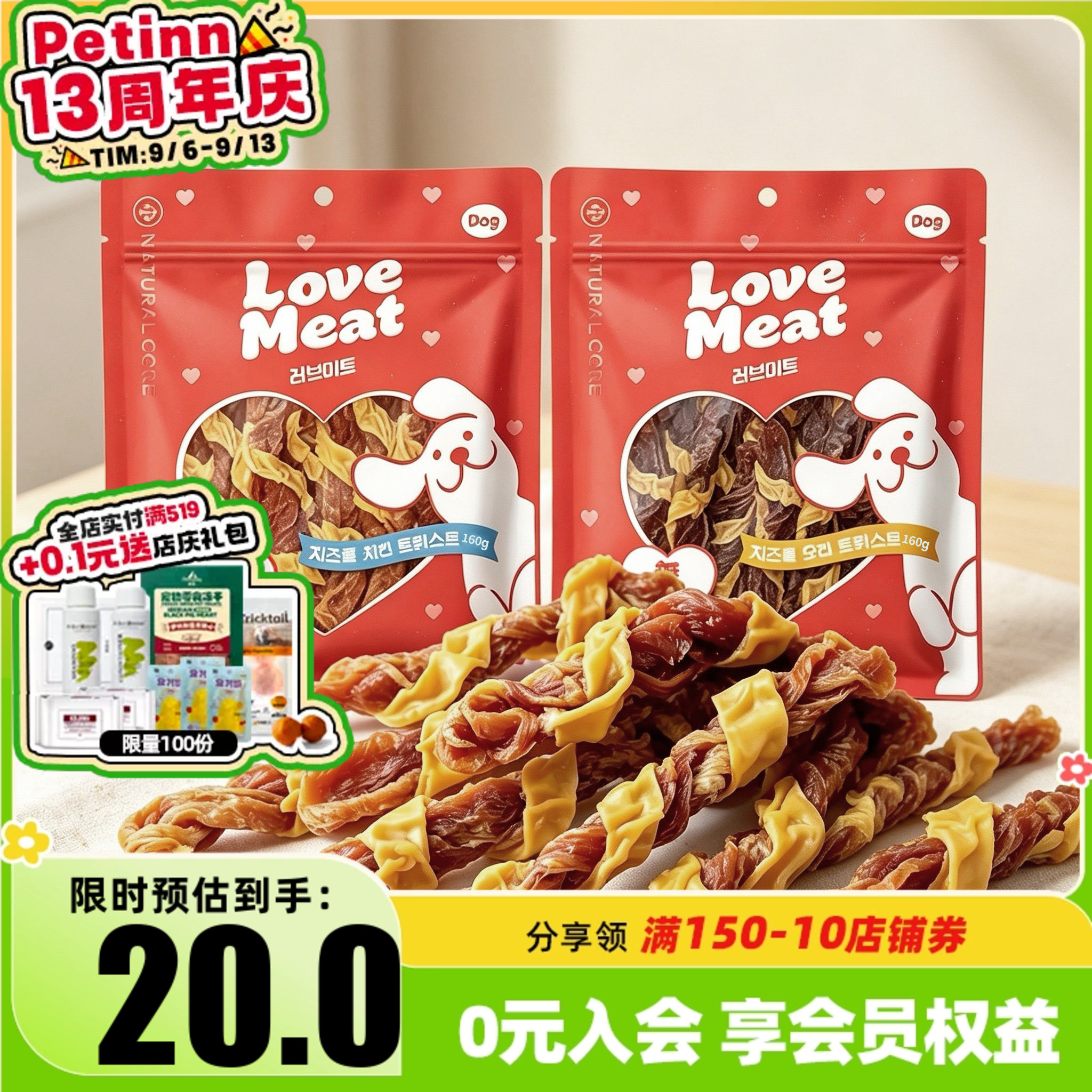 Natural Core天然核心狗狗零食鸡肉鸭肉芝士拧花肉条宠物互动训练