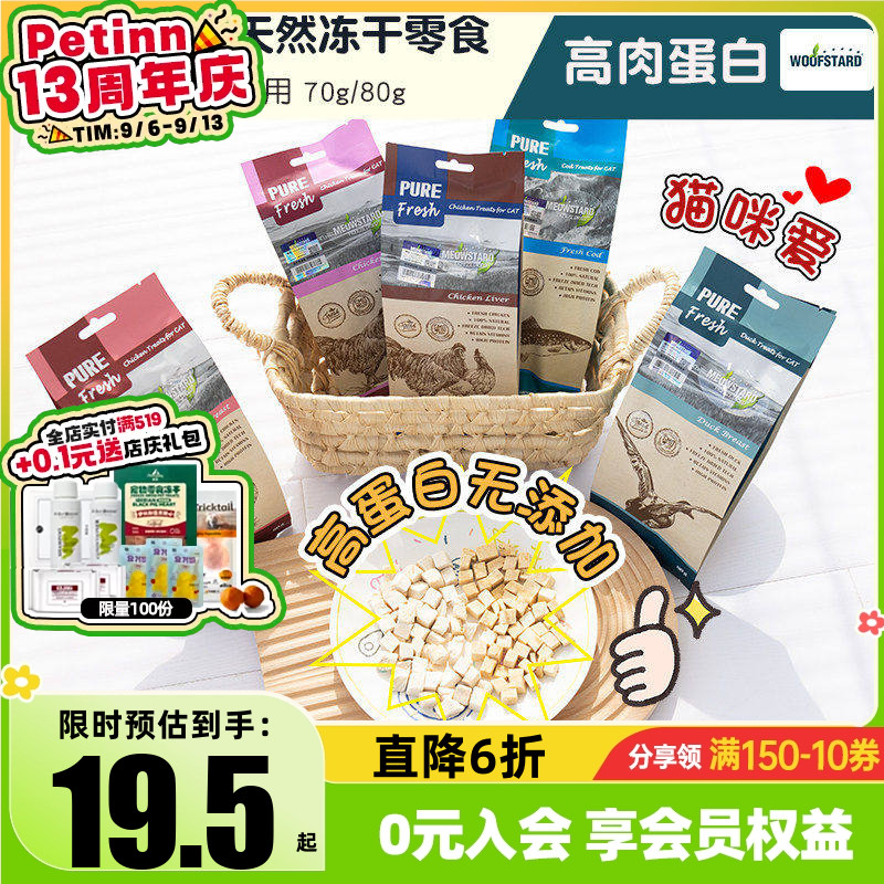 喵达鲜肉冻干小猫零食图片