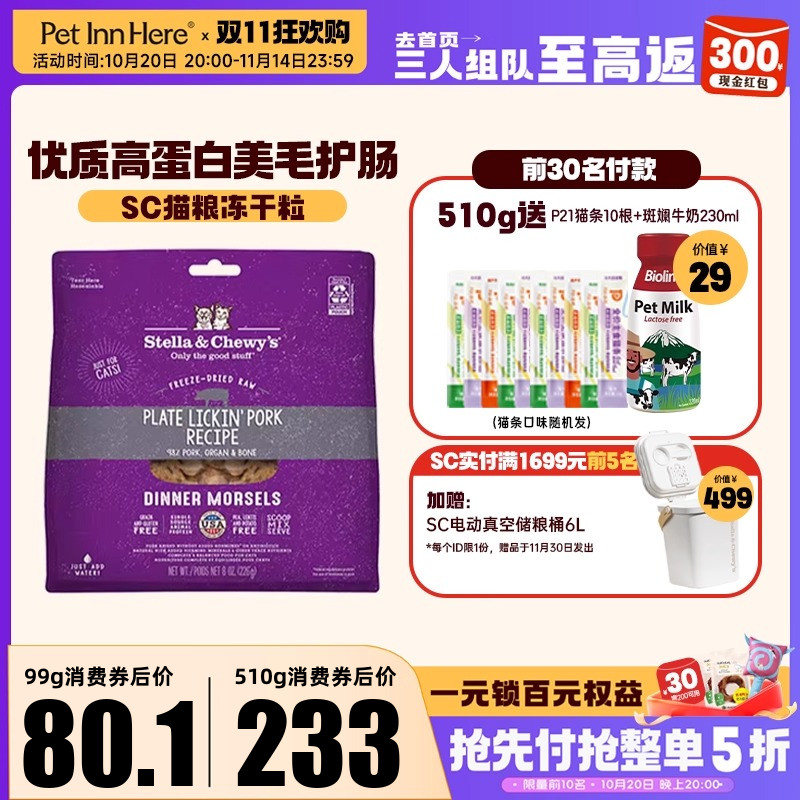 SC星益生趣冻干猫粮增肥发全价粮
