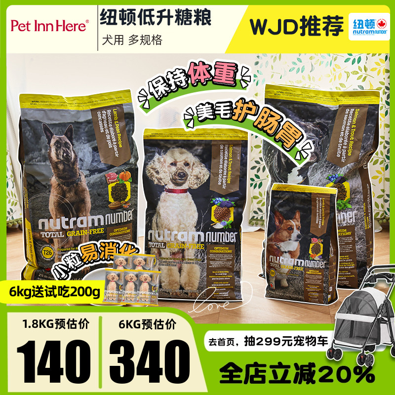 Nutram纽顿鸡肉T28小型犬狗粮