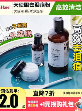 进口美国Eye Envy天使眼泪痕粉宠物狗狗猫咪眼部清洁去泪痕湿巾