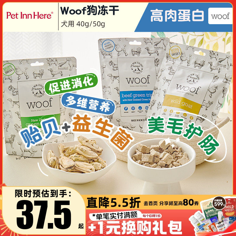 新西兰进口Woof狗零食冻干湿粮宠物幼犬小型犬奖励训练营养狗饭