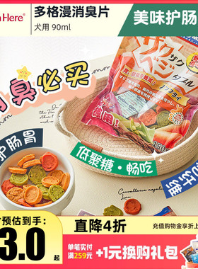 多格漫宠物消臭果蔬片饼干狗狗零食奖励训练小型幼犬宠物蔬菜冻干