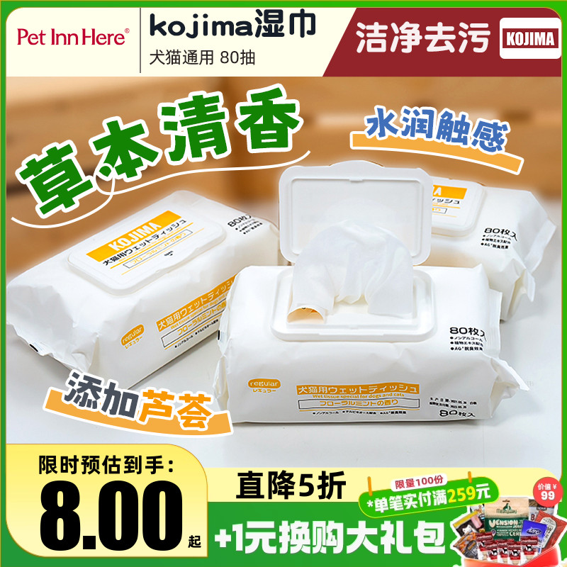 宠物湿巾草本清香狗猫专用去泪痕