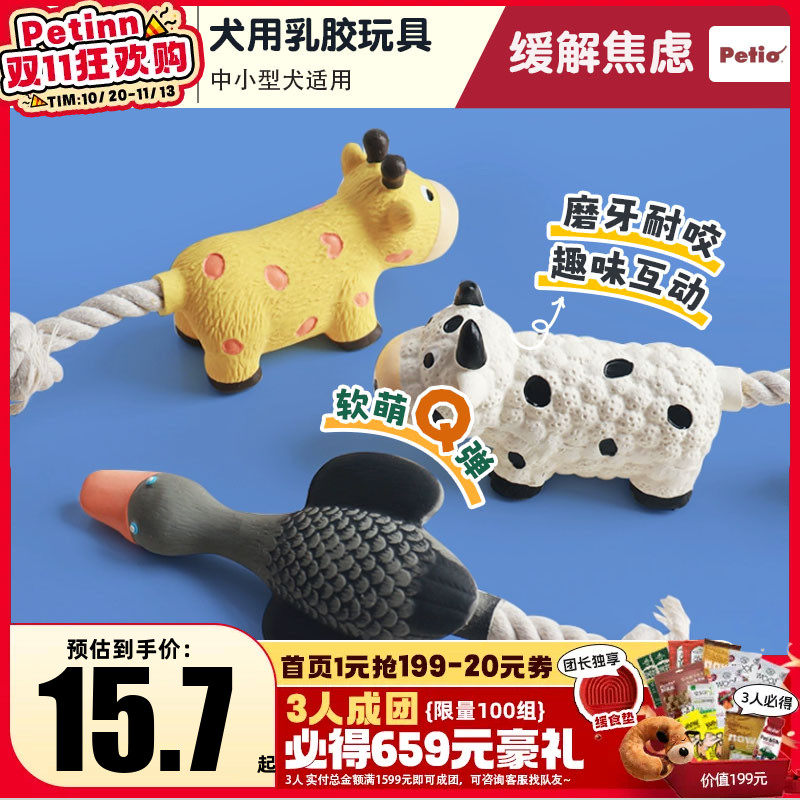 PetInn派地奥狗狗发声玩具乳胶解闷磨牙小型幼犬消耗体力宠物玩具