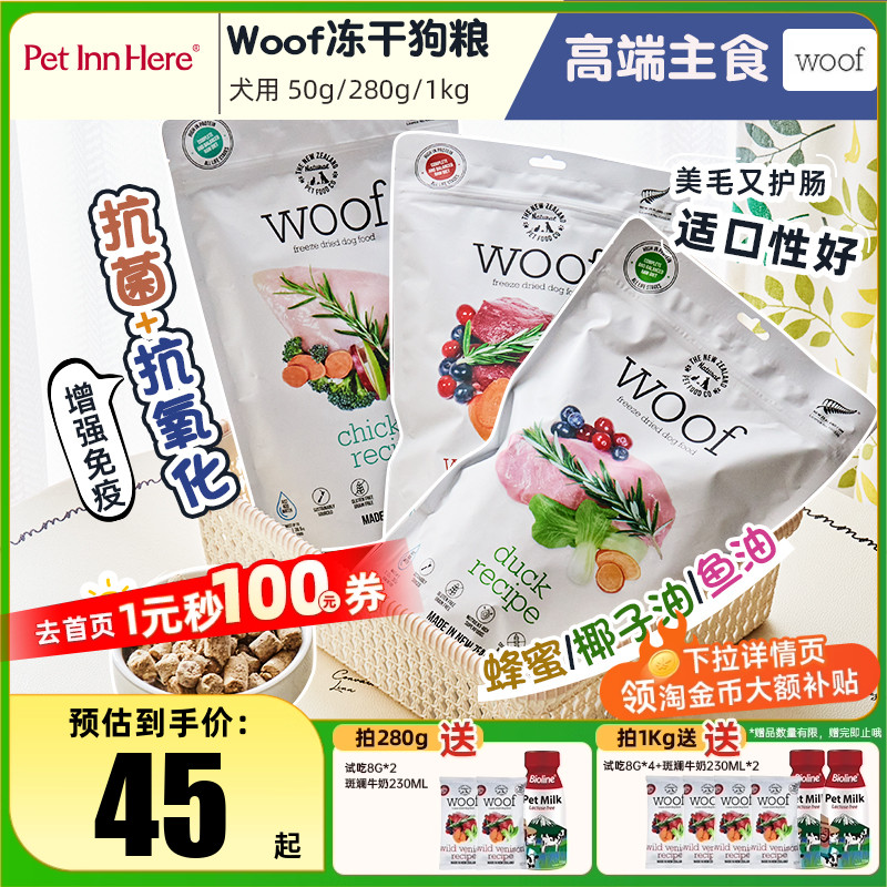 进口Woof冻干狗粮主食冻干