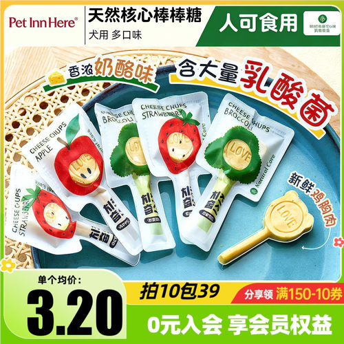 天然核心奶酪磨牙零食互动棒棒糖