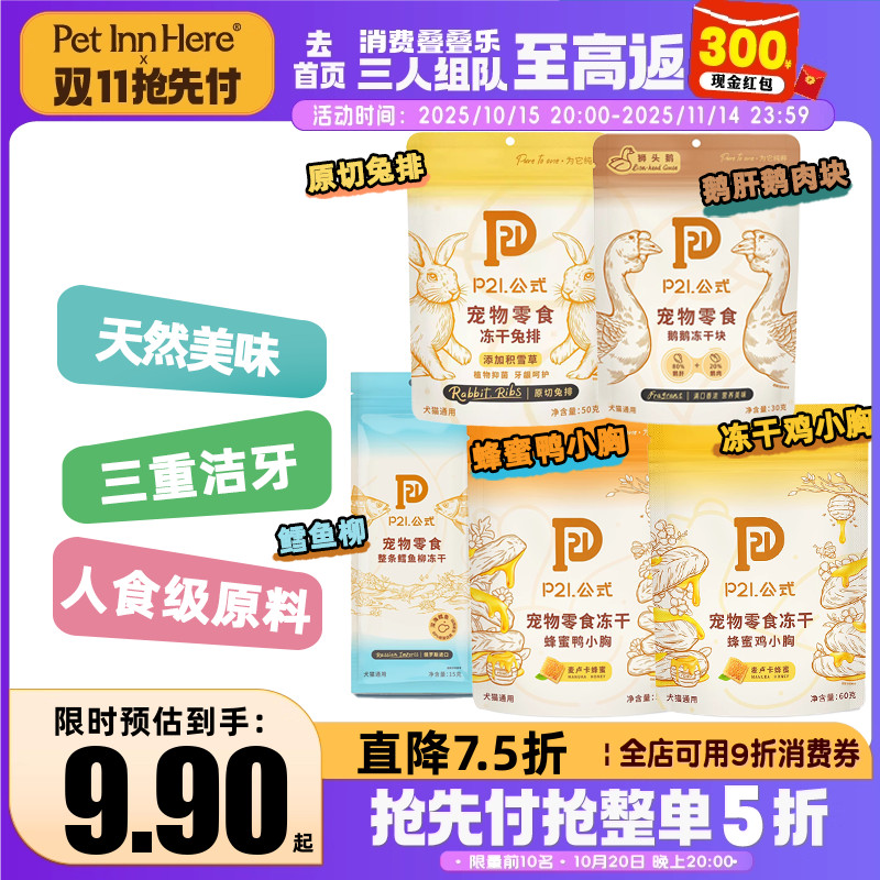 Pet Inn P21公式犬猫通用鸡鸭小胸冻干宠物洁齿磨牙棒祛除牙结石