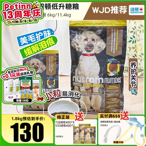 进口纽顿T28狗粮小型犬泰迪美毛护肤鱼肉味成犬幼犬全犬期通用
