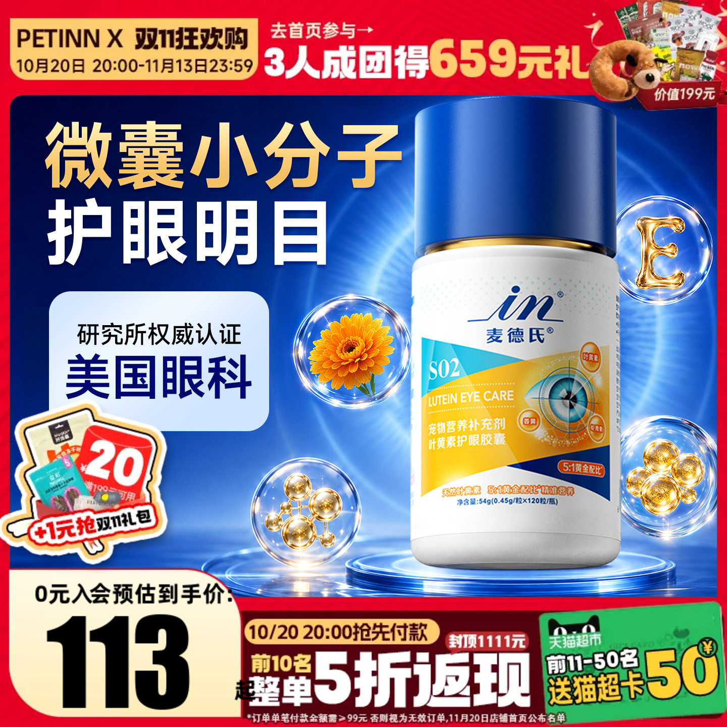 麦德氏叶黄素宠物狗狗猫咪去泪痕虾青素改善视力白内障专用养护眼