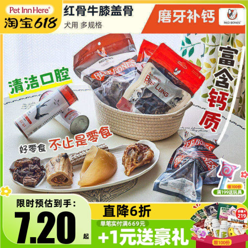 RedBone红骨磨牙棒狗零食牛膝骨