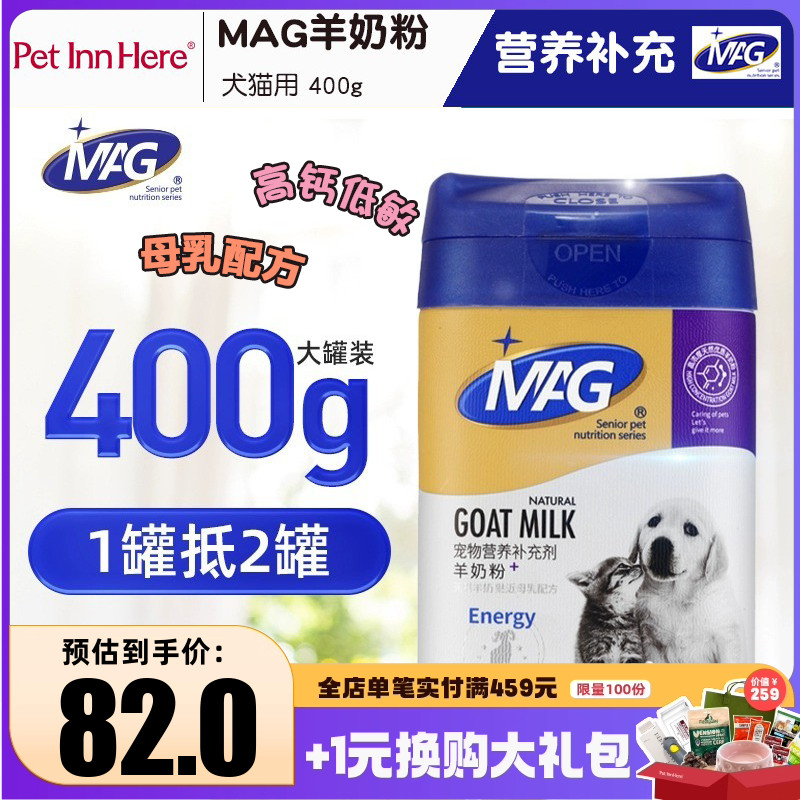 MAG宠物母乳配方羊奶粉幼犬幼猫