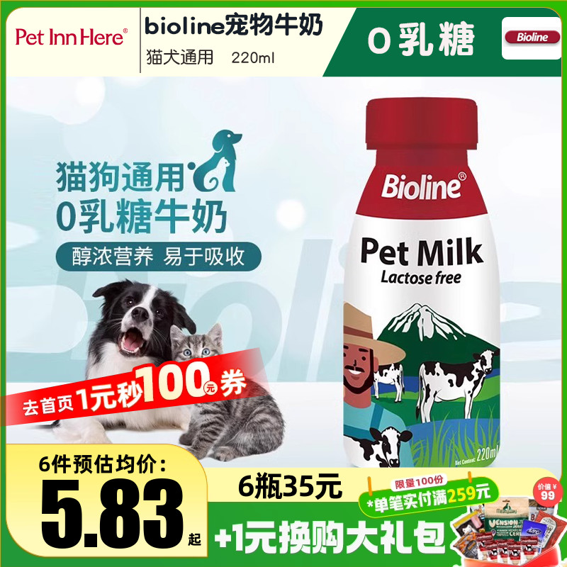 Bioline斑斓犬猫通用全阶段奶