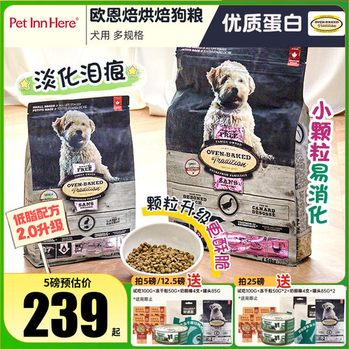 加拿大欧恩焙兔肉红肉鸭肉梨狗粮低温烘焙小型犬专用粮莲花同厂