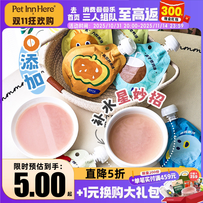 海洋之星胶原汤猫零食狗零食湿粮