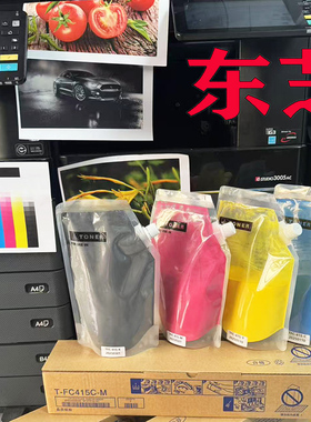 东芝彩机适用3015AC 2010AC 4515 3515 5005AC碳粉 FC415 505粉盒