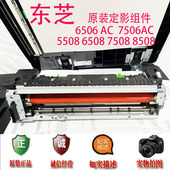 组件 8508A 6508 东芝5508A 7506C 5518A 6516 定影器 6506AC 原装
