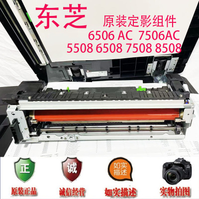 东芝定影器原装组件8508A