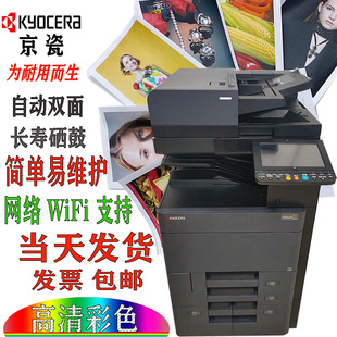 3212i多功能激光数码 3511 A3彩色打印复印机 2552ci 京瓷3252ci