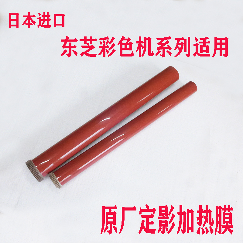 东芝5506 6506 6508  7508  3055 4555 4505 适用 定影器定影膜