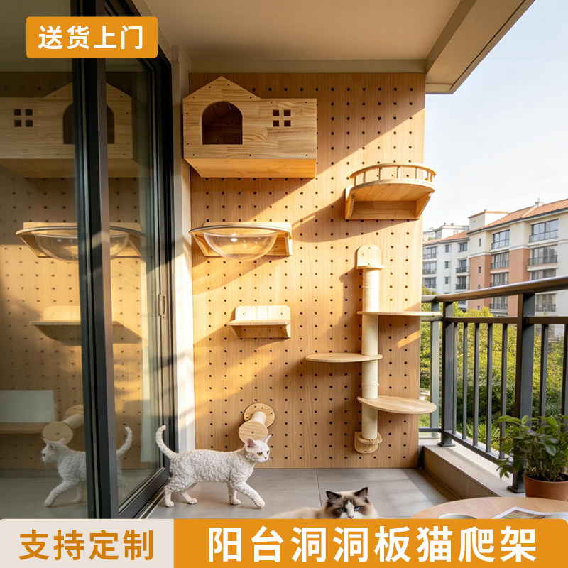 阳台实木洞洞板猫爬架不占地定制图片