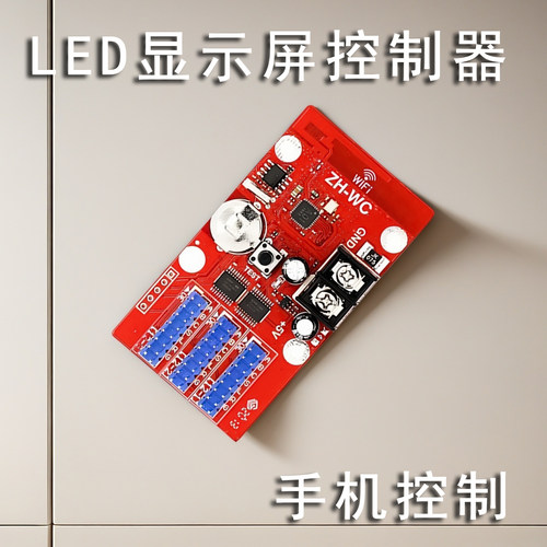 LED显示屏控制卡无线中航WiFi控制卡wifiled控制卡手机操控无线