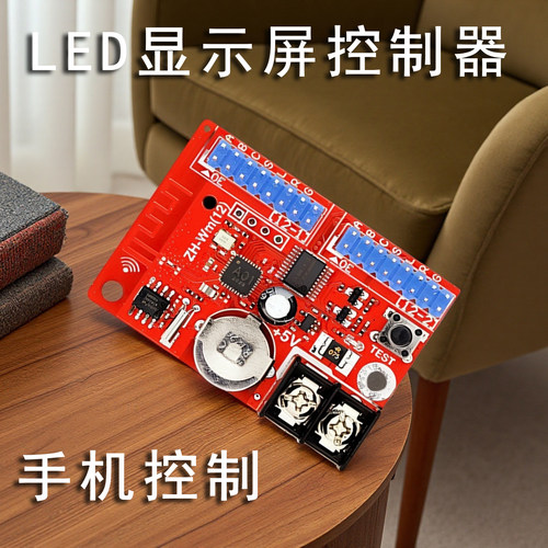 LED显示屏控制卡无线中航WiFi控制卡wifiled控制卡手机操控无线