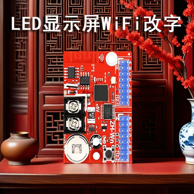 LED显示屏控制卡无线中航WiFi控制卡wifiled控制卡手机操控无线