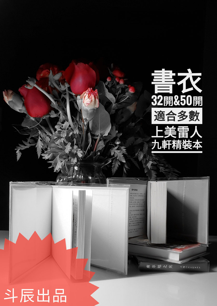 连环画小人书斗辰精装平装专用书封皮书衣50开32开包邮