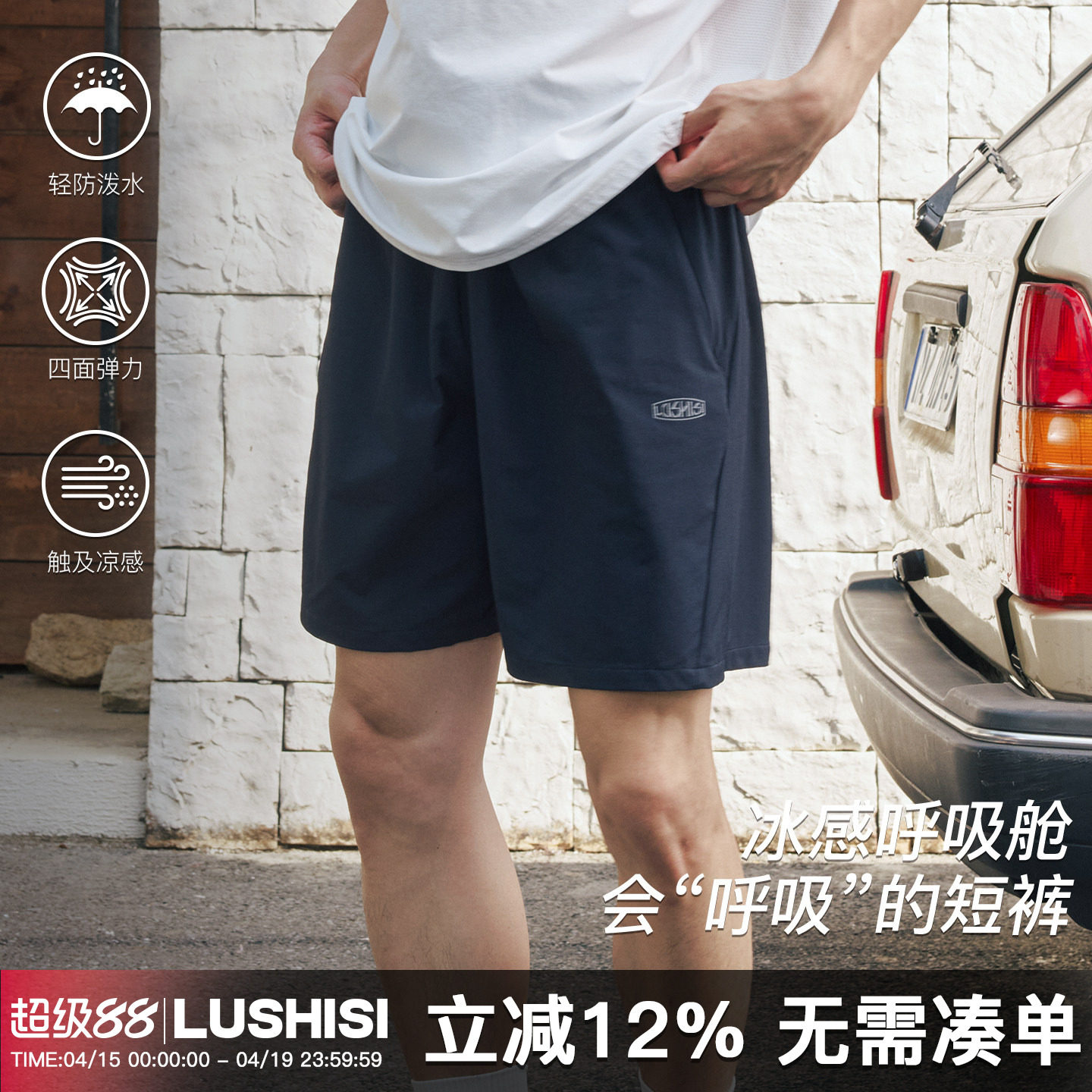 录士LUSHISI2026线性四面弹力速干透气宽松运动篮球短裤男五分裤