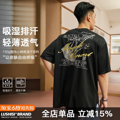 LUSHISI奇迹音乐会主题速干短袖