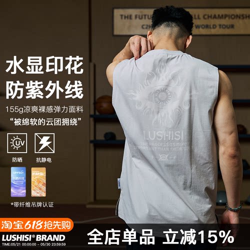 LUSHISI速干运动汗水显印花背心