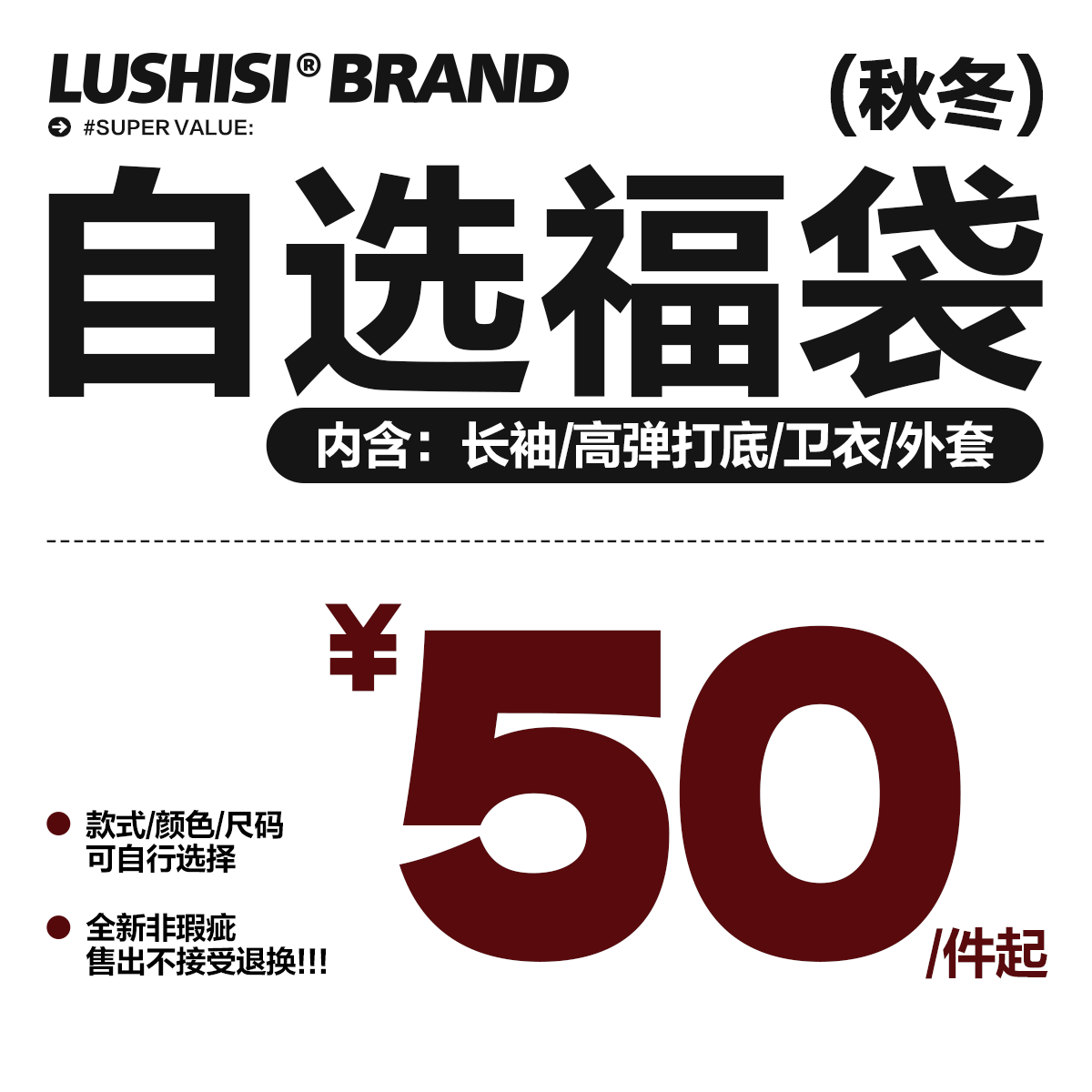LUSHISI【双十二感恩福袋】秋冬长袖/训练服/卫衣/外套 尺码任选