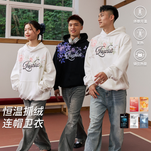 录士LUSHISI蔓延生长连帽衫保暖运动外套休闲足球服篮球潮流卫衣