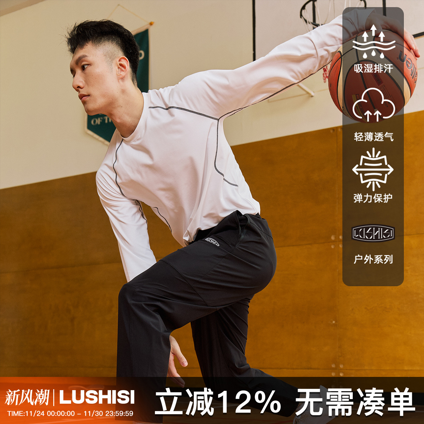 LUSHISI运动紧身衣男篮球健身服