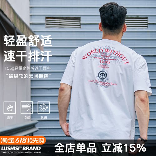 LUSHISI根生主题速干运动训练t恤