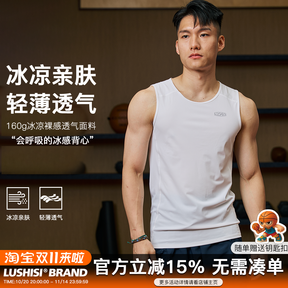 LUSHISI锻造主题训练篮球背心